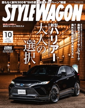 STYLE WAGON 2020年10月号