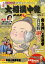 サンデー毎日増刊NHK Gーmedia 大相撲中継 令和3年初場所号【電子書籍】 1,051円