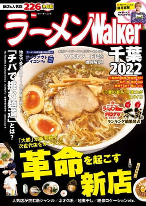 ＜p＞※P6-9「プレミアム限定麺」は掲載しておりません。※P80-85「藤井直樹 流　ふるさとラーメン」の藤井直樹くん（美 少年／ジャニーズJr.）の写真は掲載しておりません。■ゼッタイ行くべき噂の新店はココだ■このラーメン店主の話が聞きたい！■RWGP21・殿堂店発表※掲載情報は21年11/4時点のものであり、施設の都合により営業時間等が変更になる場合があります。※クーポン・応募券は収録しておりません。※一部記事・写真は掲載していない場合があります。＜/p＞画面が切り替わりますので、しばらくお待ち下さい。 ※ご購入は、楽天kobo商品ページからお願いします。※切り替わらない場合は、こちら をクリックして下さい。 ※このページからは注文できません。