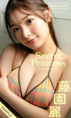 【デジタル限定】藤園麗写真集「Secret Princess」