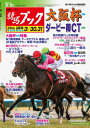 週刊競馬ブック2024年3月25日発売号【電子書籍】