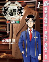 王様の仕立て屋～下町テーラー～【期間限定無料】 1