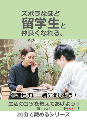 ズボラなほど留学生と仲良くなれる。無理せずに一緒に楽しもう！