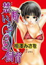 禁断いもうと飼育02禁断いもうと飼育02【電子書籍】[ 相澤...