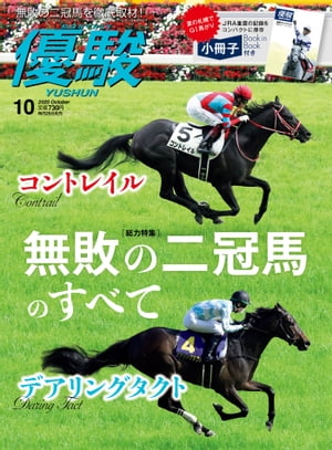 月刊『優駿』 2020年10月号