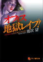 オフィス地獄レイプ！【電子書籍】 風吹望