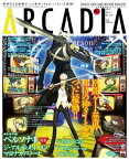 月刊アルカディア No.143 2012年4月号【電子書籍】[ アルカディア編集部 ]