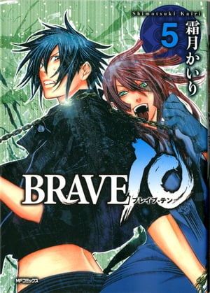 BRAVE 10 ブレイブ-テン　5