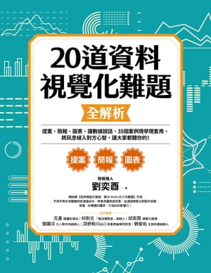 20道資料視覺化難題全解析