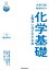 大学入試 亀田和久の 化学基礎が面白いほどわかる本