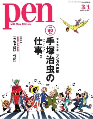 Pen 2018年 3/1号【電子書籍】