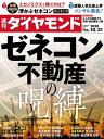 週刊ダイヤモンド 20年10月31日号【