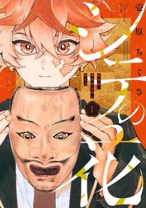 シテの花ー能楽師・葉賀琥太朗の咲き方ー
