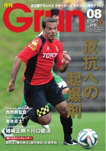 月刊グラン 2014年8月号 2014年8月号【電子書籍】