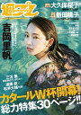 ＜p＞芸能生活10周年＆30歳記念写真集から、＜br /＞ 吉岡里帆の秘蔵カットを最速初出し！＜/p＞ ＜p＞※立ち読み記事ページ増量配信中！※＜br /＞ 今週の週プレは、＜br /＞ 吉岡里帆、30歳の記念写真集から秘蔵カットを初公開、＜br /＞ 「ドンブラザーズ」出演女優・新田桃子の初水着、＜br /＞ 大久保桜子の最新撮り下ろしに新人RQ・涼雅が初登場！＜br /＞ カタールW杯いよいよ開幕！総力特集30ページ！＜br /＞ 三笘薫インタビューに遠藤航×松井大輔スペシャル対談、＜br /＞ 防衛研究所・高橋杉雄のW杯戦略論、新スター候補名鑑、＜br /＞ ドイツ人に聞くドイツ代表事情、最強ジンクスで優勝予想ほか！＜/p＞ ＜p＞※紙の特別付録など一部のページは含まれていない場合があります。＜br /＞ ※デジタル版からは応募できない懸賞があります。＜/p＞画面が切り替わりますので、しばらくお待ち下さい。 ※ご購入は、楽天kobo商品ページからお願いします。※切り替わらない場合は、こちら をクリックして下さい。 ※このページからは注文できません。