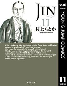 JINー仁ー 11【電子書籍】[ 村上もとか ]