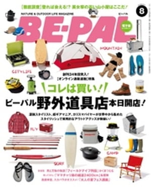 BE-PAL (ビーパル) 2014年 8月号