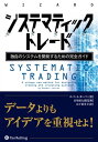 システマティックトレード ──独自のシステムを開発するための完全ガイド【電子書籍】 ロバート カーバー