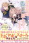 婚約破棄するはずが、囮として王子に匿われています【初回限定SS付】【イラスト付】【電子限定描き下ろしイラスト＆著者直筆コメント入り】