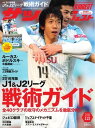 サッカーダイジェスト 2018年3月22日号【電子書籍】
