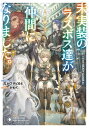 未実装のラスボス達が仲間になりました。【電子書籍】[ ながワサビ64 ]