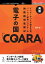 電子の国「COARA」再版