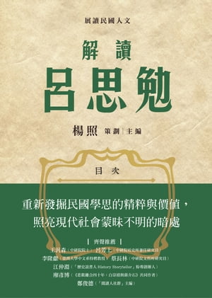 解讀呂思勉【電子書籍】[ 楊照 ]