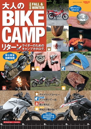 三栄ムック 大人のBIKE CAMP 2020 FALL／WINTER