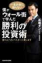 僕がウォール街で学んだ勝利の投資術　億り人へのパスポート渡します【電子書籍】[ 高橋　ダン ]