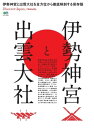 別冊Discover Japan _TRAVEL 伊勢神宮と出雲大社【電子書籍】