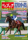 週刊競馬ブック2019年09月23日発売号【電子書籍】