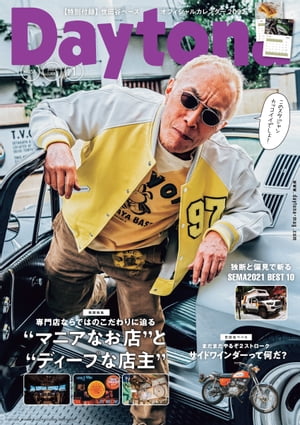 Daytona (デイトナ) 2022年1月号 Vol.358