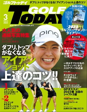 GOLF TODAY 2023年3月号