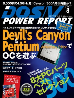 DOS/V POWER REPORT 2014年8月号