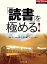 「読書」を極める！　闘う書店、使い倒せる図書館の歩き方