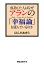 成功した人はなぜアランの「幸福論」を読んでいるのか（KKロングセラーズ）