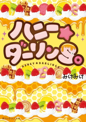 みけみけ