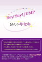 Hey! Say! JUMP ～9人のキセキ～【電子書籍】[ 永尾 愛幸 ]