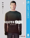 ROUTE END 8【電子書籍】[ 中川海二 ]
