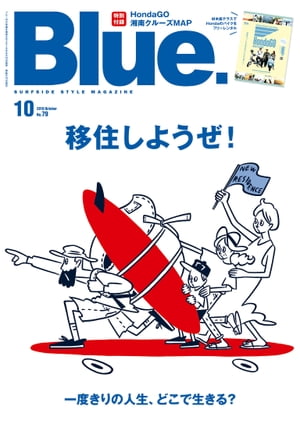 Blue. (ブルー) 2019年10月号