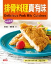 排骨料理真有味(中英對照)【電子書籍】 郭泰王 張華通