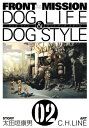 FRONT MISSION DOG LIFE DOG STYLE2巻【電子書籍】 太田垣康男