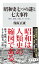 昭和史七つの謎と七大事件　戦争、軍隊、官僚、そして日本人