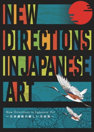 New Directions in Japanese Art ~日本美術の新しい方向性~