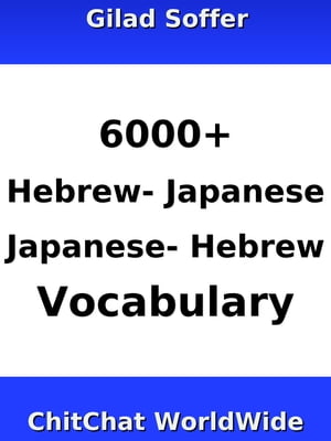 6000+ Hebrew - Japanese Japanese - Hebrew Vocabulary