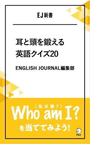 [音声DL付]耳と頭を鍛える英語クイズ20