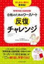 管理栄養士国家試験 合格のためのワークノート 反復チャレンジ【電子書籍】