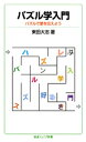 ＜p＞「ビラがパズルの人」として注目を集める著者による画期的なパズル解説書。パズルとは何か、世界で最も古いパズルは何か、パズルにはどんな種類があるのか、時代の最先端をいく最新パズルとは？　などなど、パズルの魅力に迫ります。著者作成のオリジナルパズル満載。パズルの作り方も特別に伝授します。＜/p＞画面が切り替わりますので、しばらくお待ち下さい。 ※ご購入は、楽天kobo商品ページからお願いします。※切り替わらない場合は、こちら をクリックして下さい。 ※このページからは注文できません。