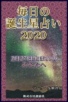 毎日の誕生星占い2020　2月27日生まれのあなたへ【電子書籍】[ マーク・矢崎治信 ]