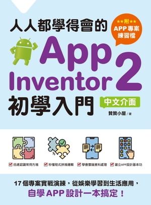 ͿŪApp Inventor 2APP? 17٥?ܽѡAPP߷װ?ꡪŻҽҡ[ վ ]